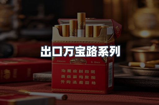 日本香烟系列