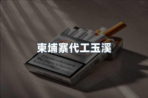 越南香烟系列